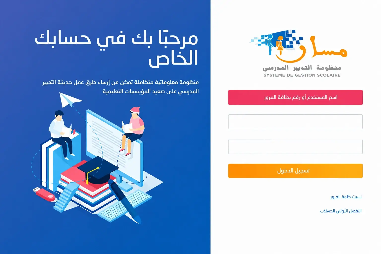 massar 2026 login