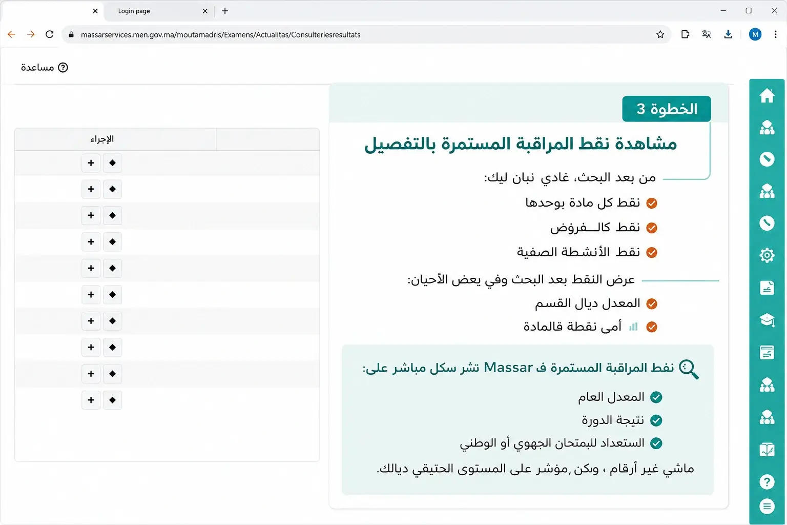 massar monitoring
