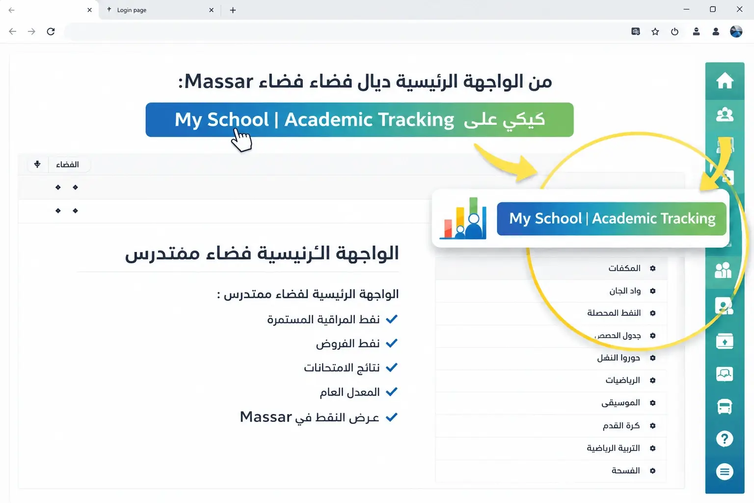 massar my school academic tracking