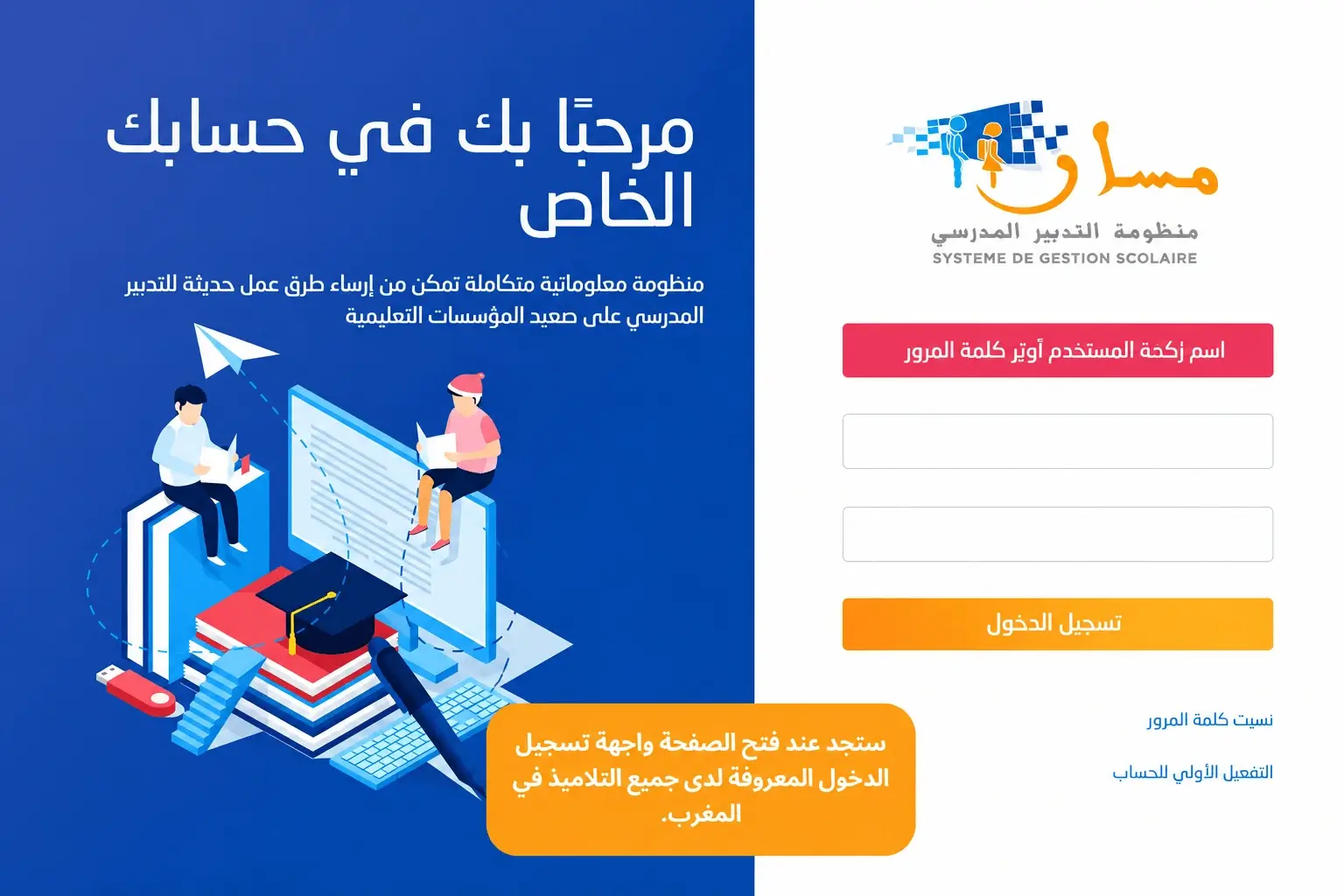 massar password recovery
