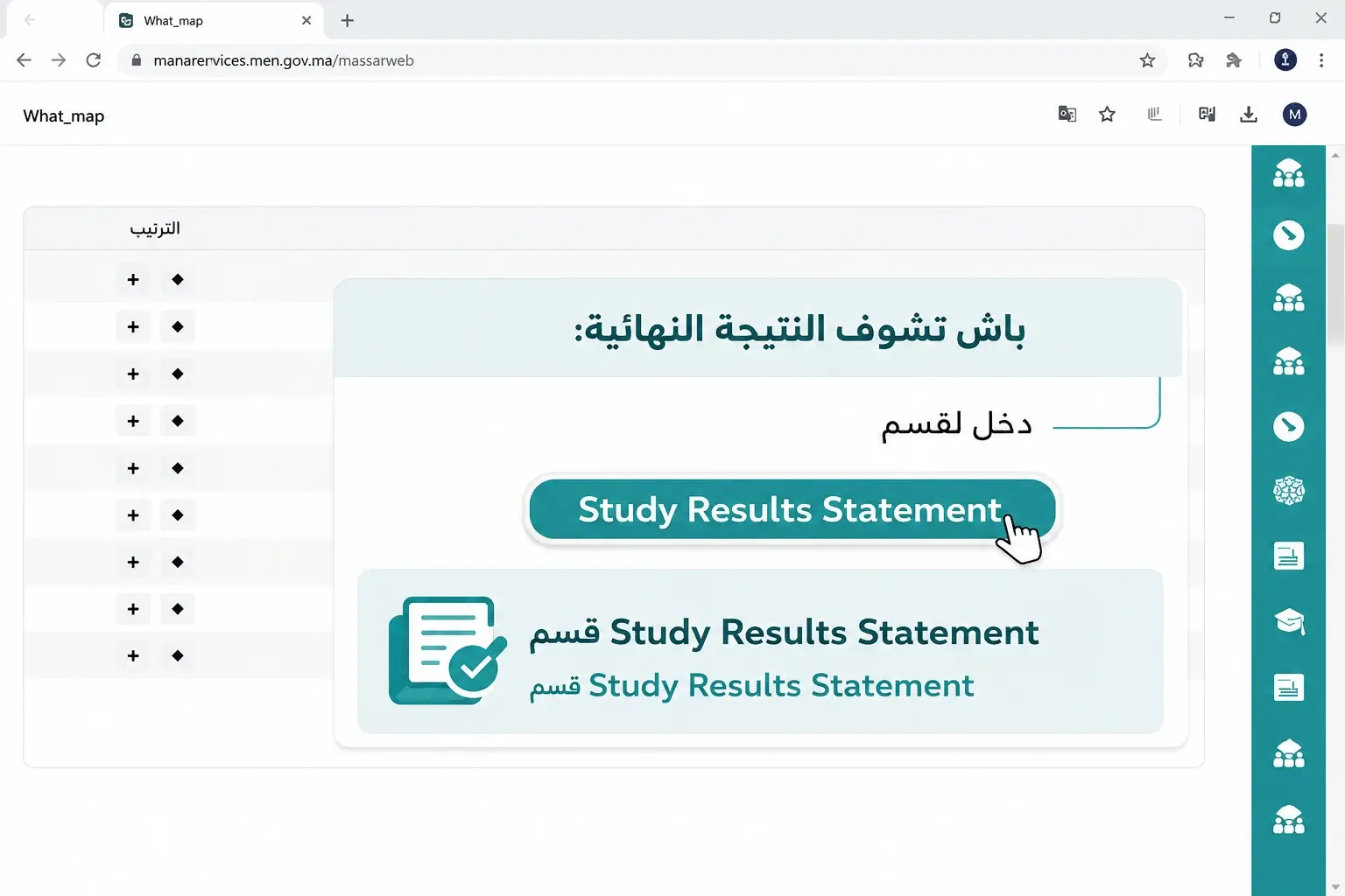 massar study result statement