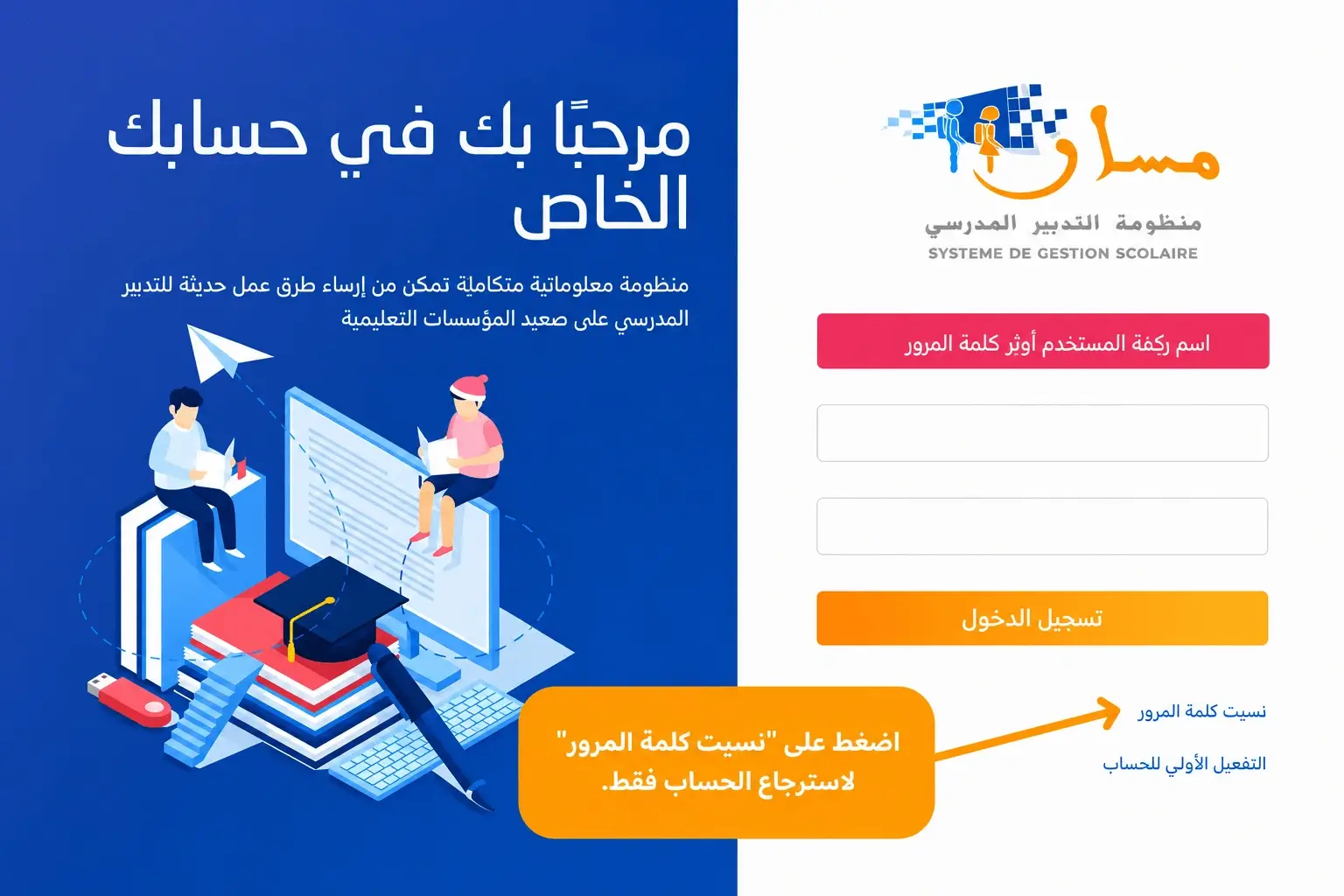 password recover massar service
